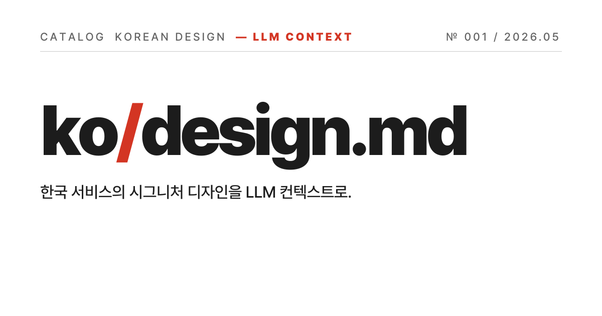 ko/design.md 프로젝트 미리보기